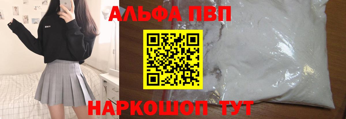 А ПВП кристаллы Ялта