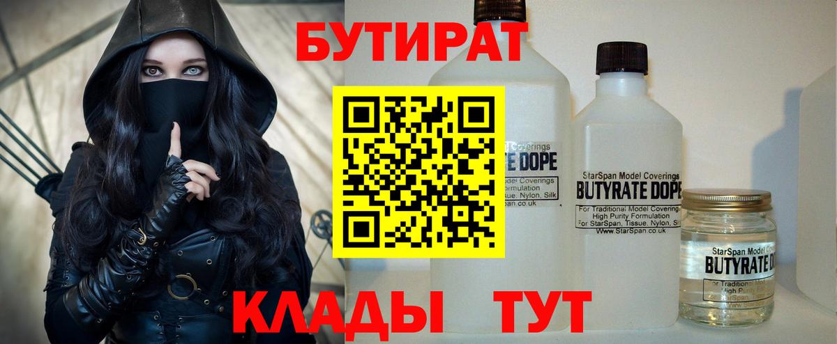 БУТИРАТ бутик  Вход с VPN  Ялта 