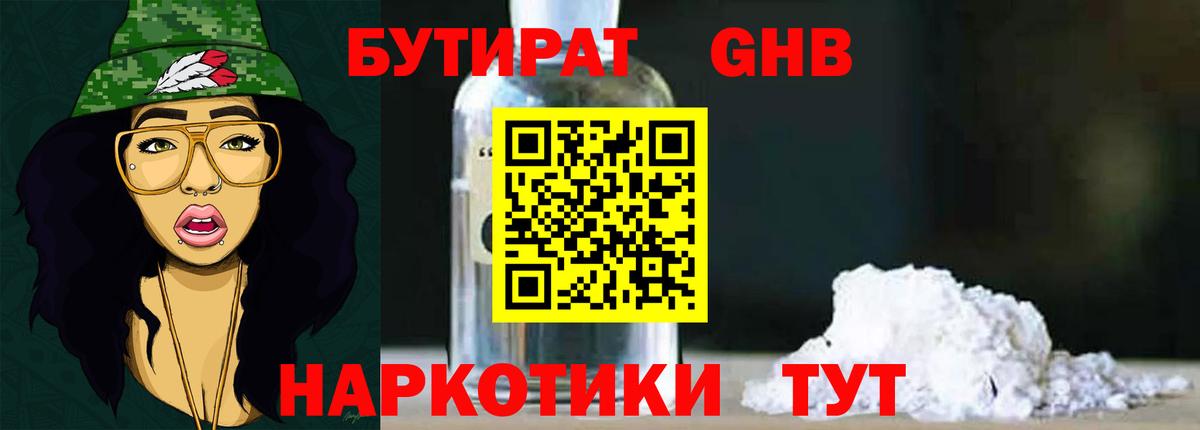 БУТИРАТ бутандиол Ялта