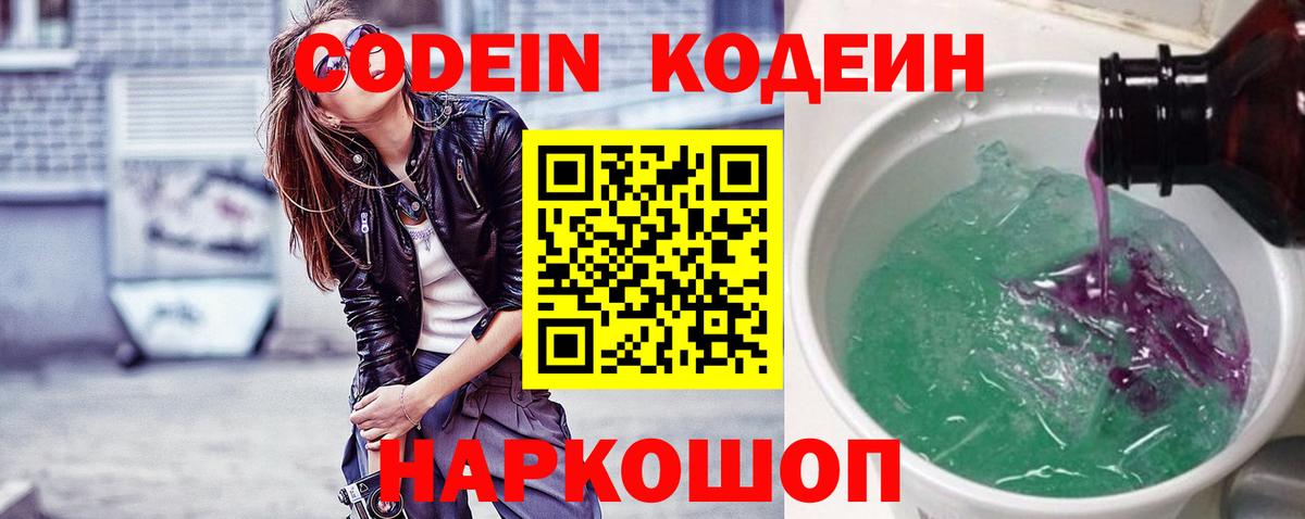 Кодеиновый сироп Lean Purple Drank  Вход с VPN  Ялта 