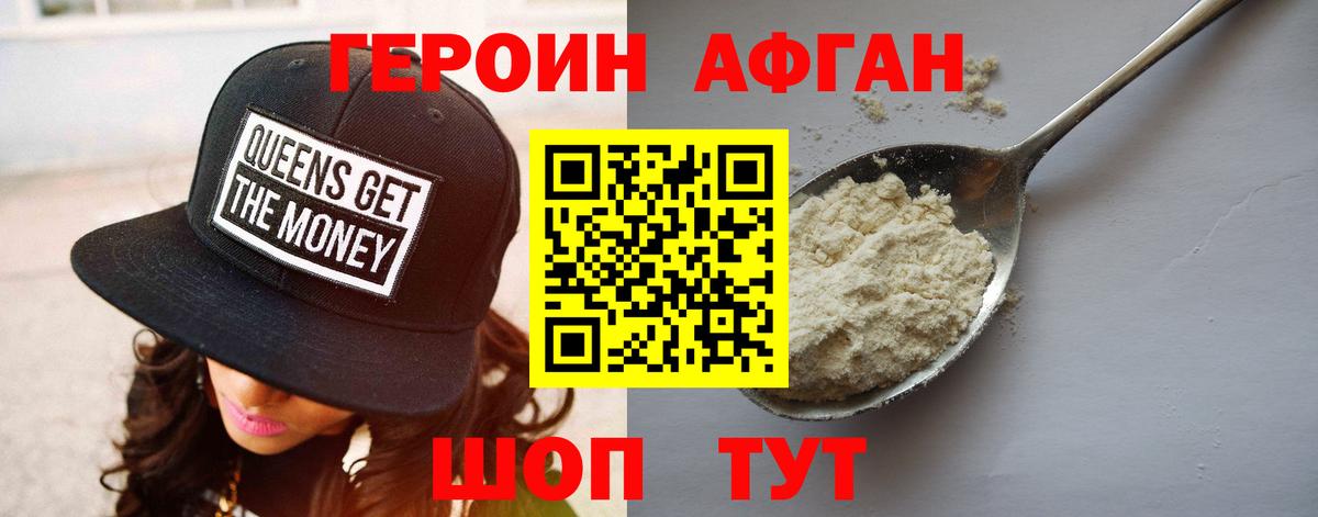 ГЕРОИН  Вход с VPN  Ялта  ГЕРОИН Heroin 